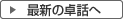 �ŐV�̑�b��