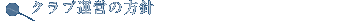 �N���u�^�c�̕��j